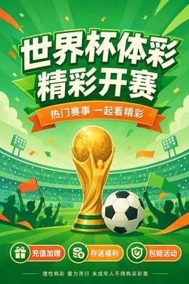 世界杯精彩开赛