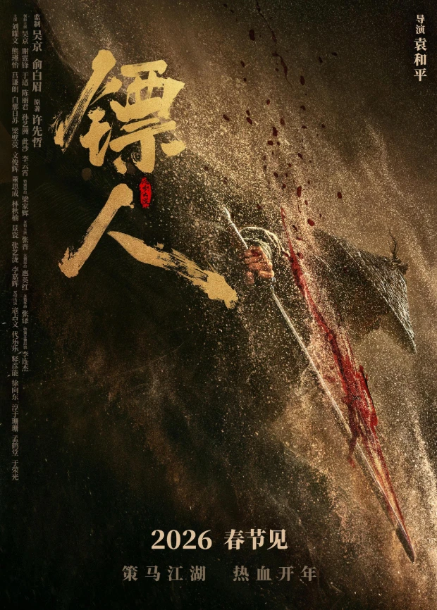 镖人：风起大漠粤语