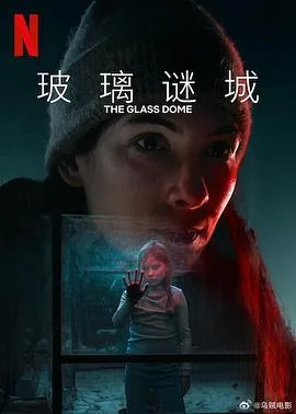 玻璃谜城第一季