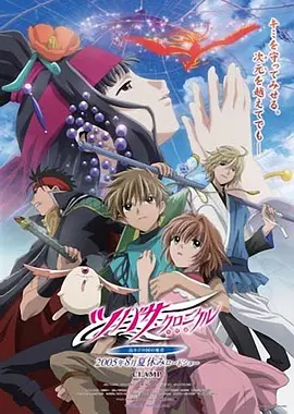 翼年代记 剧场版 鸟笼国的公主