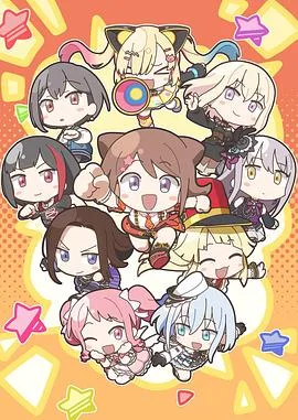 元祖!BanG Dream酱