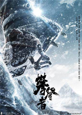 攀登者