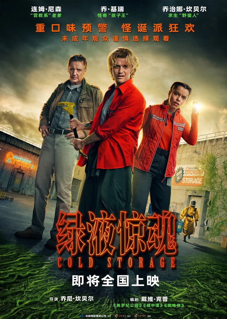 绿液惊魂