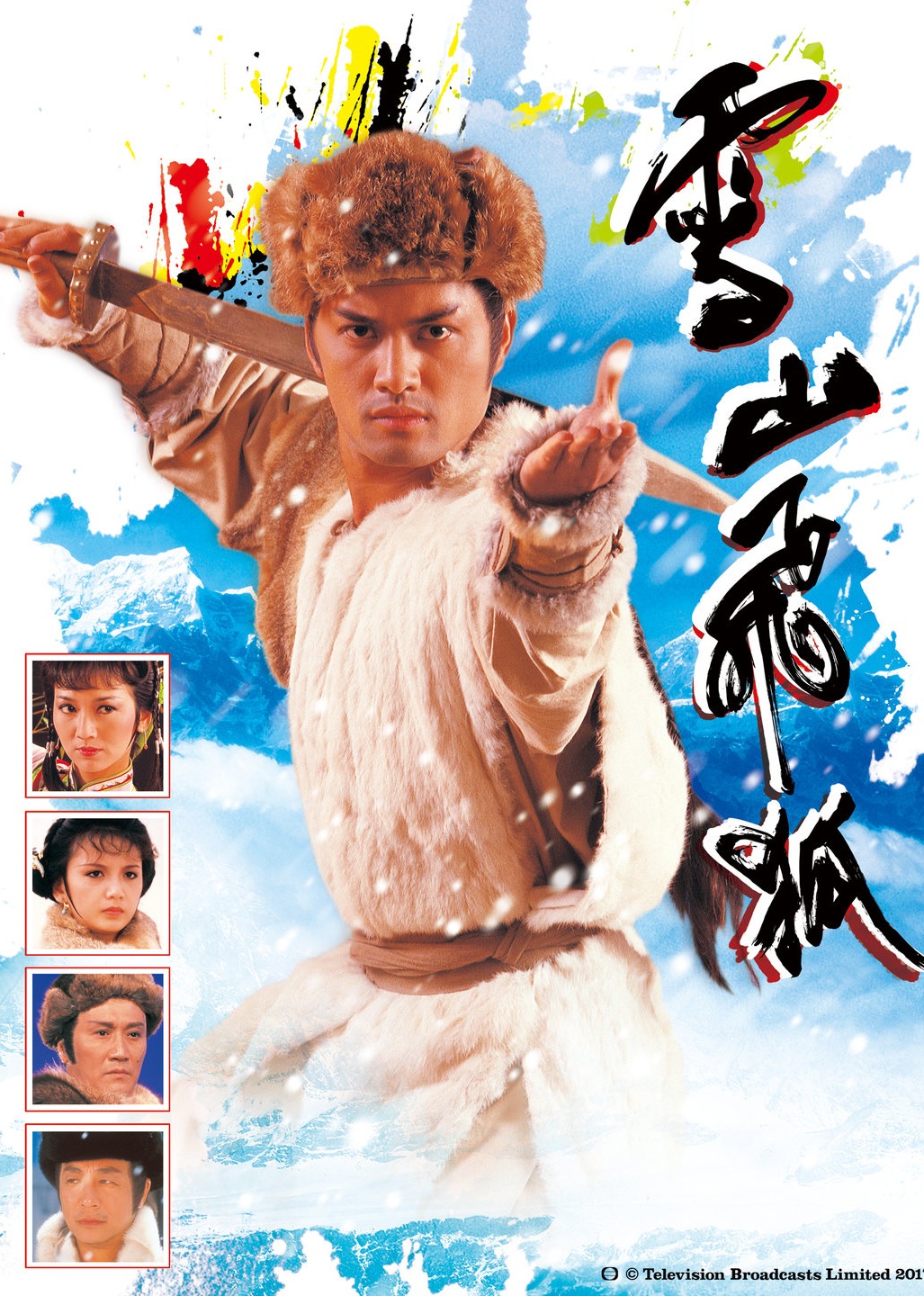 雪山飞狐85版国语
