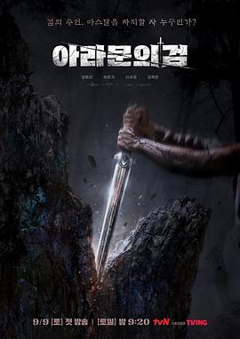 阿拉姆恩之剑:阿斯达年代记