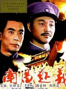 南昌起义