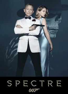 007:幽灵党