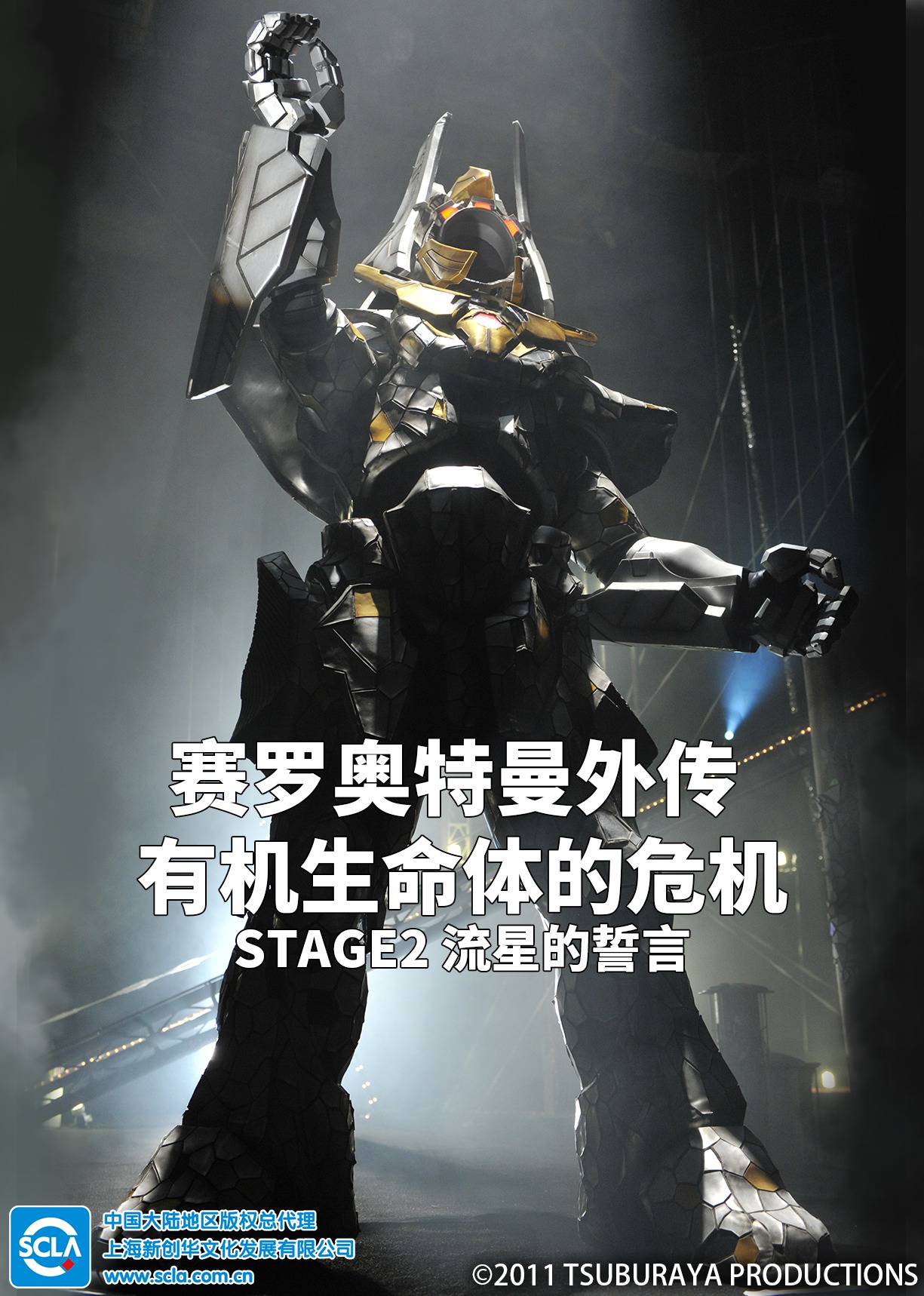 赛罗奥特曼外传 有机生命体的危机:STAGE2 流星的誓言国语