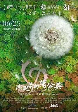 风起前的蒲公英