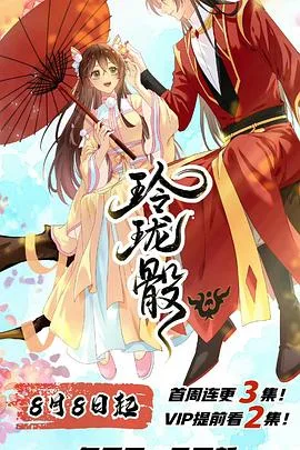 玲珑骰