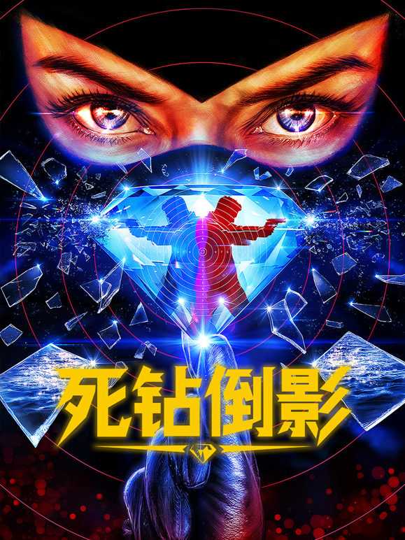 死钻倒影