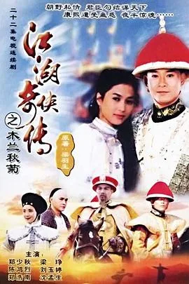 江湖奇侠传粤语