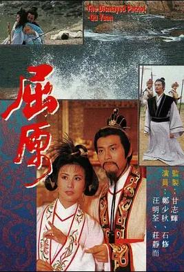 屈原1986粤语