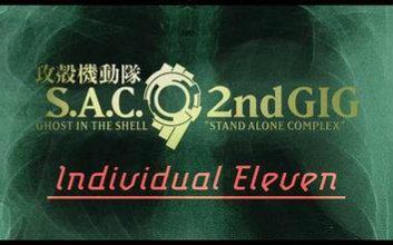 攻壳机动队 个别的十一人