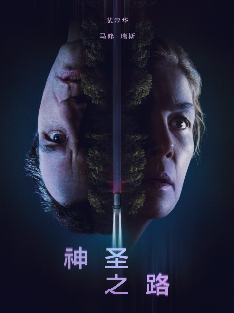 神圣之路