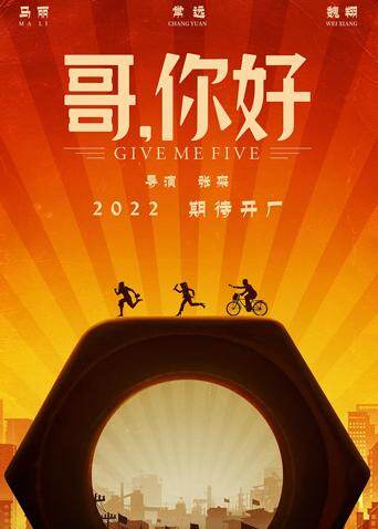 哥,你好
