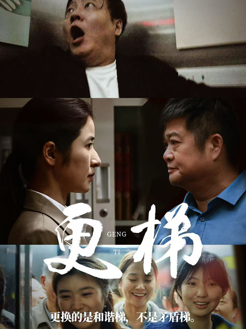 更梯