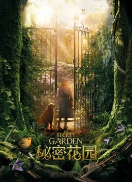 秘密花园国语
