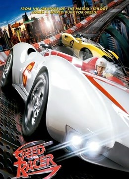 极速赛车(2008)