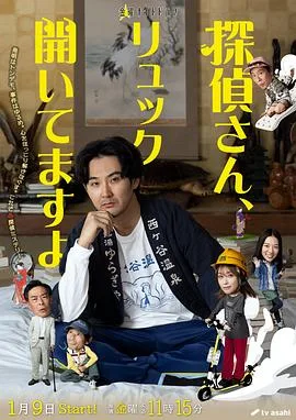 侦探先生,你的背包开着呢
