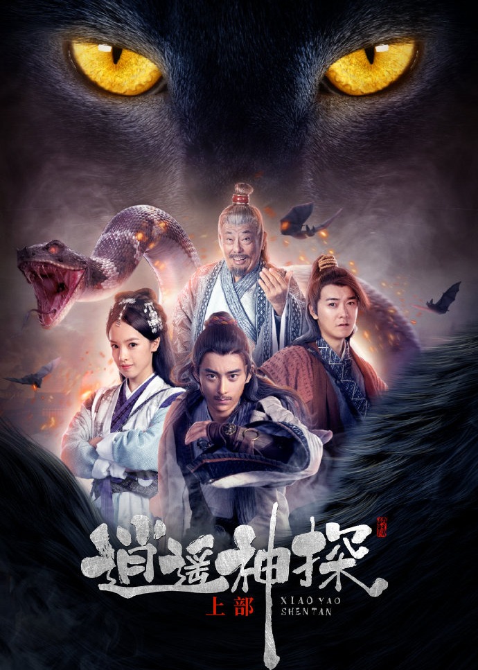 逍遥神探(上部)
