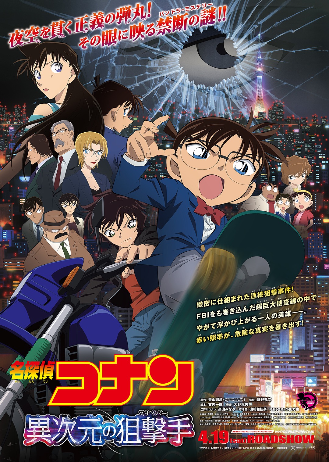 名侦探柯南剧场版 异次元的狙击手国语