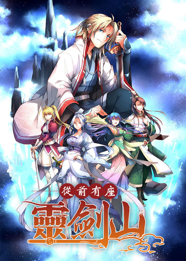 从前有座灵剑山(日语)