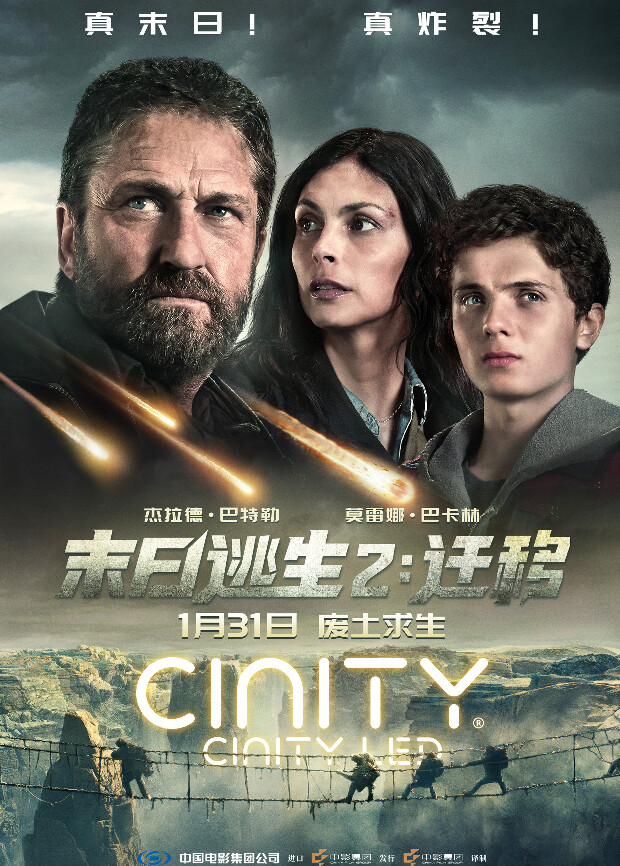 末日逃生2:迁移国语