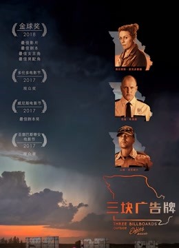 三块广告牌国语