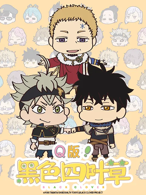 Q版!黑色四叶草