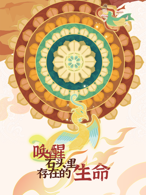唤醒石头里存在的生命