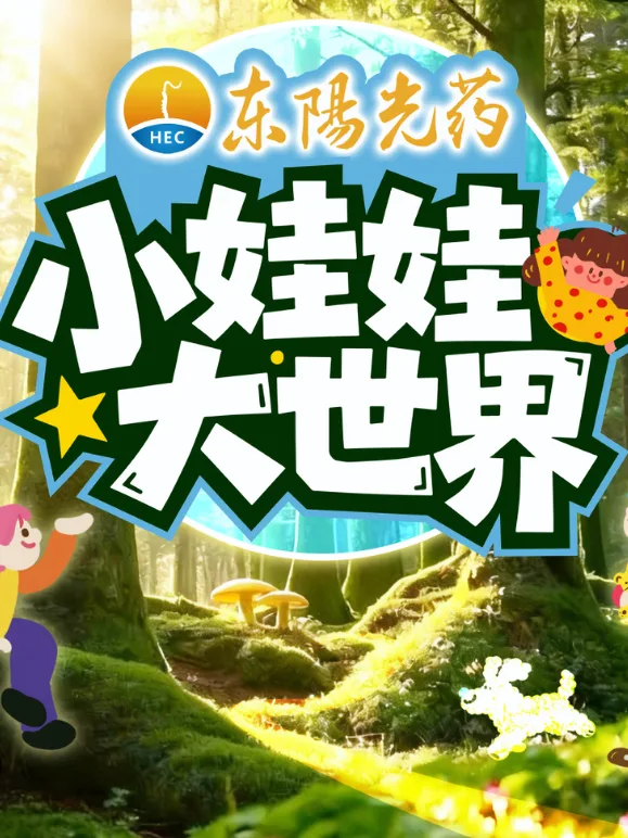 小娃娃大世界