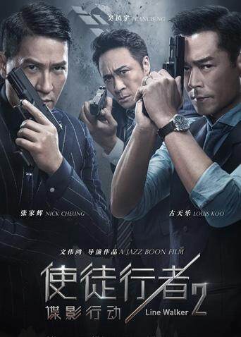 使徒行者2:谍影行动粤语