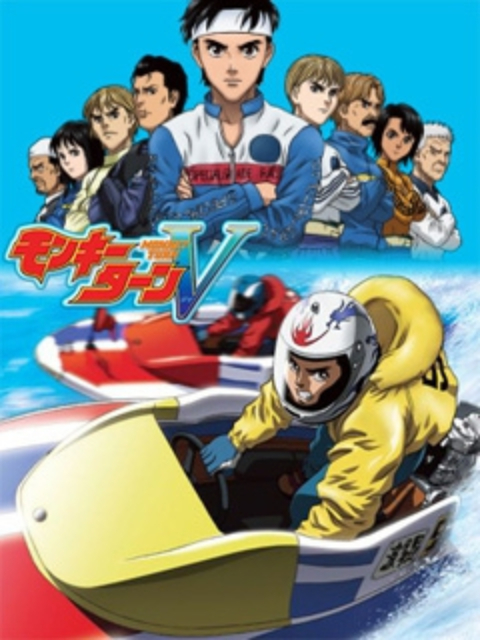 驰风!赛艇王 V