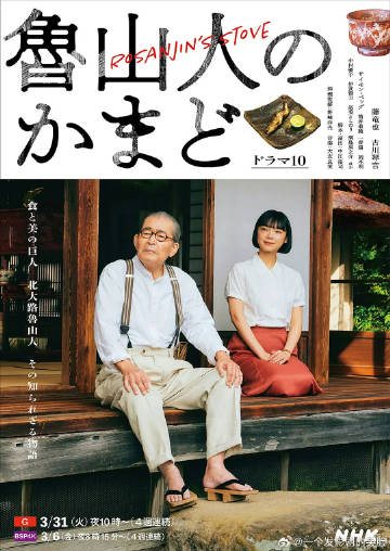 鲁山人之灶