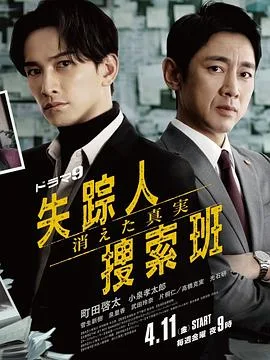 失踪者搜寻组消失的真相