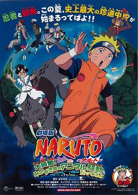 火影忍者剧场版:大兴奋!三日月岛的动物骚动