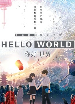 你好世界(日语)