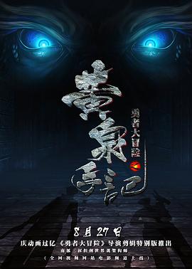 勇者大冒险黄泉手记(上,中,下)
