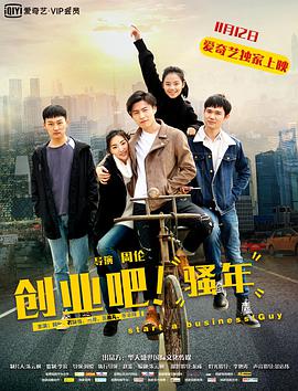 创业吧,骚年