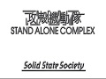 攻壳机动队 S.A.C. Solid State Society