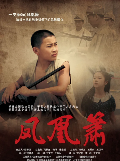 凤凰箫