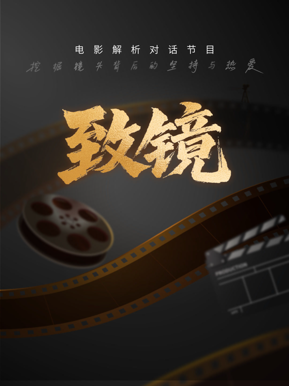致镜