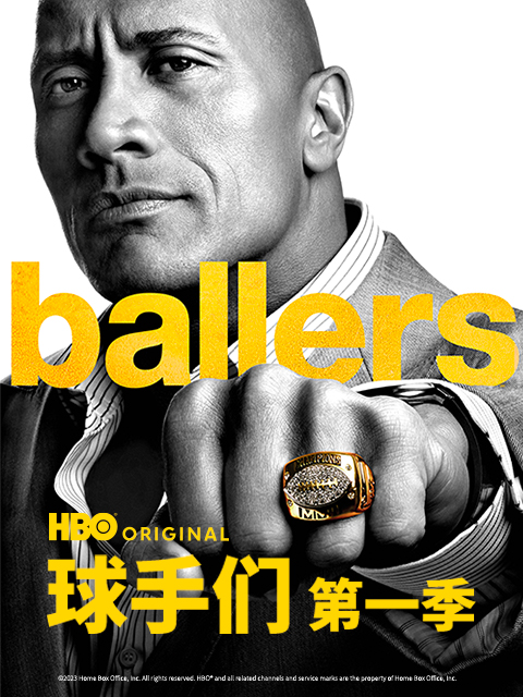 球手们第二季