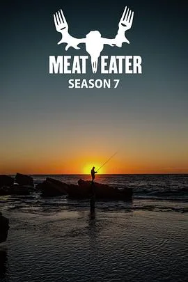 肉食猎者第七季