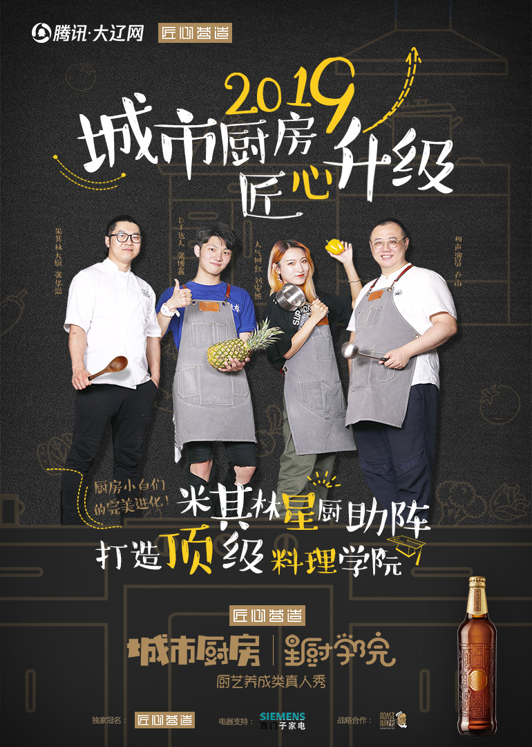 《城市厨房星厨学院》第7期:学员迎来终极考验 安然唱歌征服刁难食客