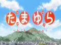 玉响~hitotose~