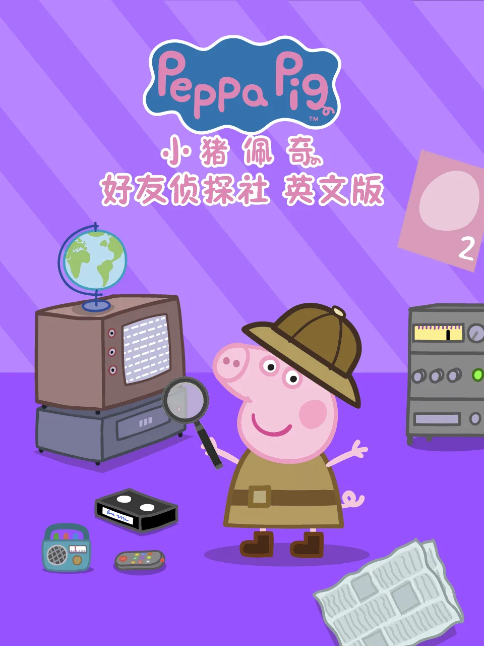 小猪佩奇之好友侦探社
