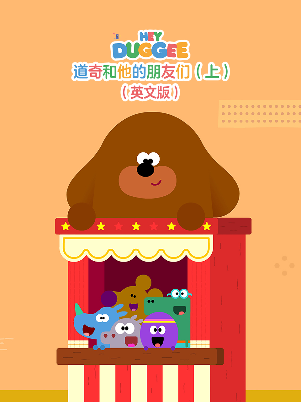 道奇和它的朋友们(上)