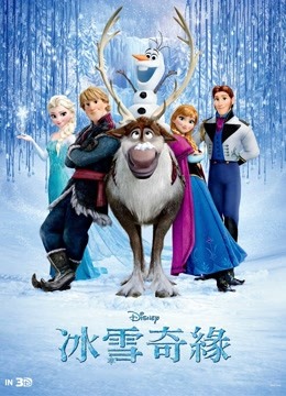 冰雪奇缘国语